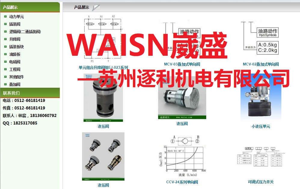 臺(tái)灣WAISN崴盛