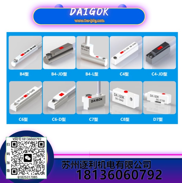 DAIGOK磁性開(kāi)關(guān)傳感器CS1-G,CMSG-020氣缸感應(yīng)器DMSG耐彎耐切削液