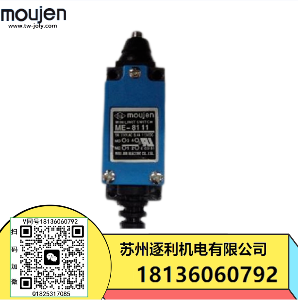 茂仁 MOUJEN 行程開關 限位開關ME-9101 ME-9101-HI